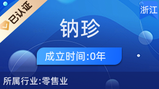 義烏市鈉珍電子商務商行 廚具衛(wèi)具的品質(zhì)之選